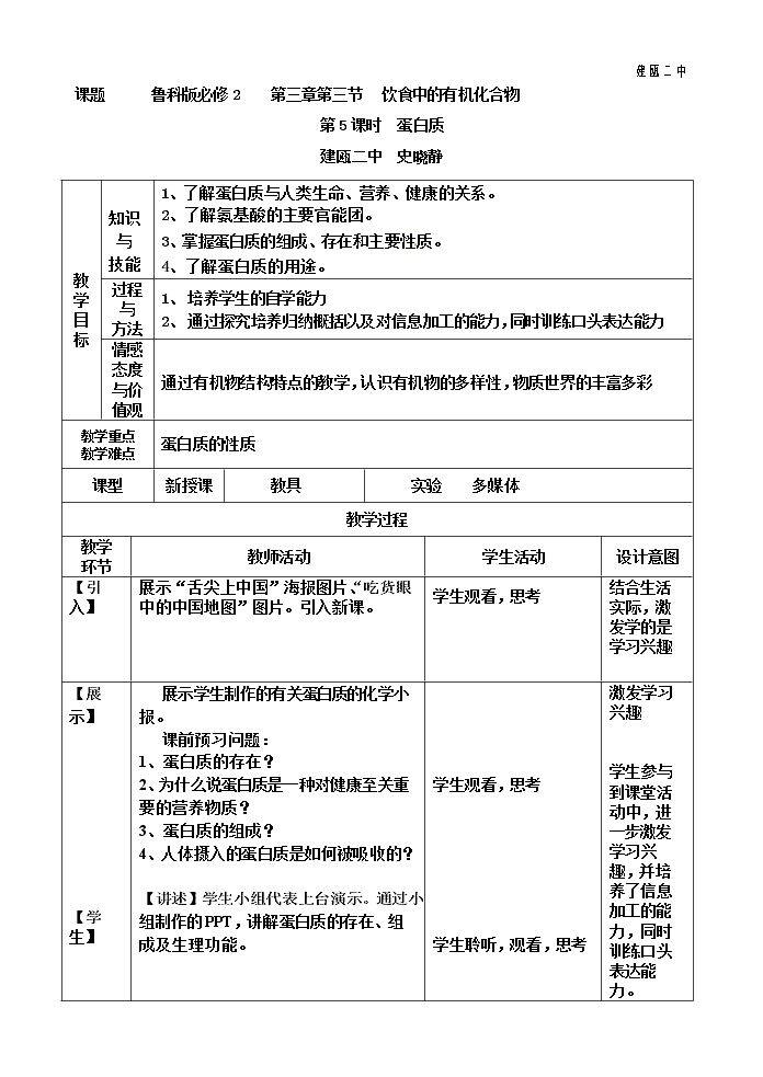 蛋白质