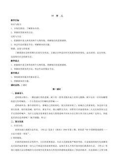 【★★】9年级语文部编版下册教案第5单元《19枣儿》