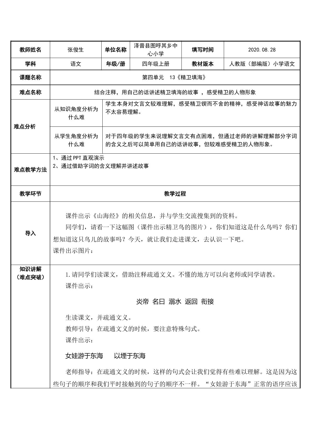 精卫填海