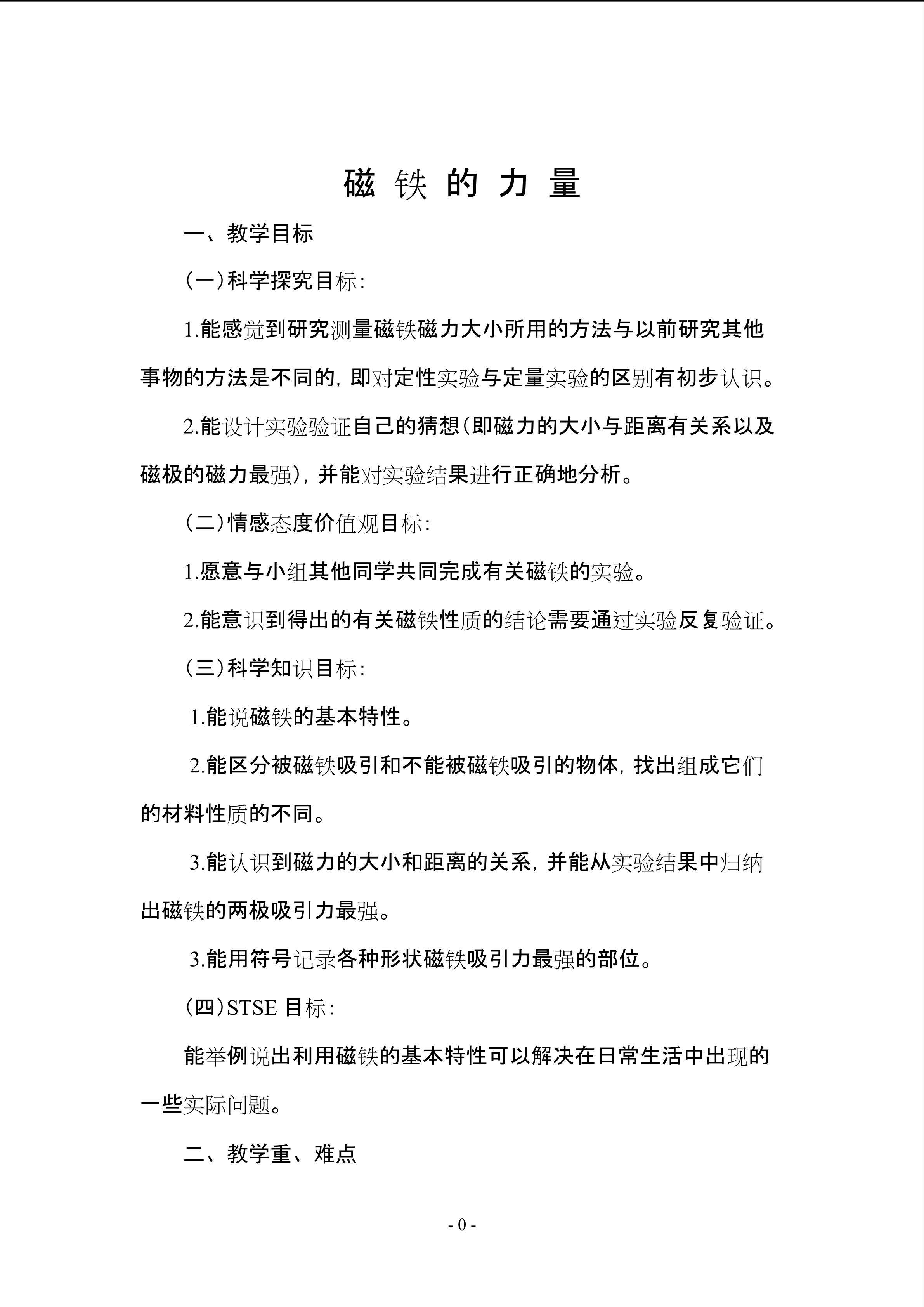 磁铁的力量