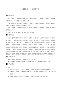 归园田居(种豆南山下)_教案1