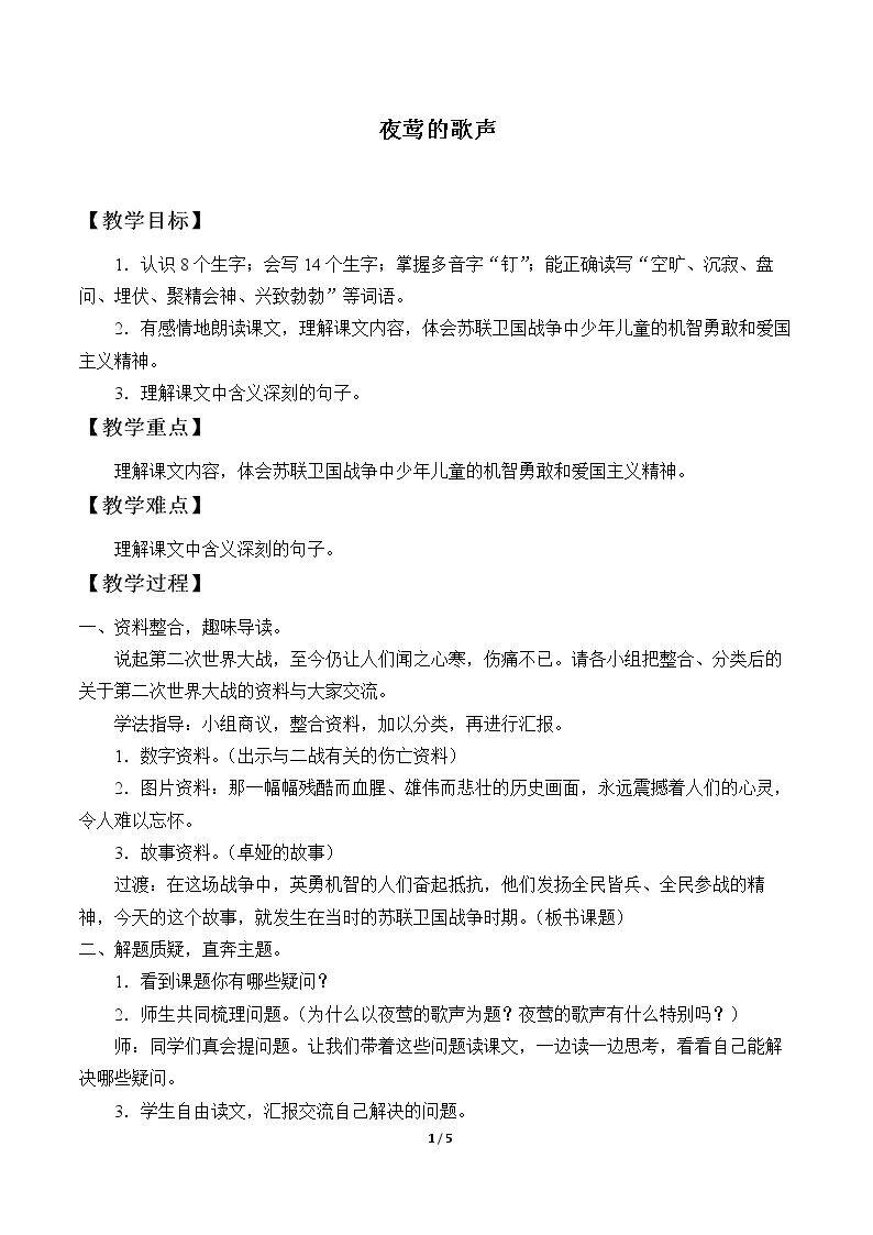13 夜莺的歌声