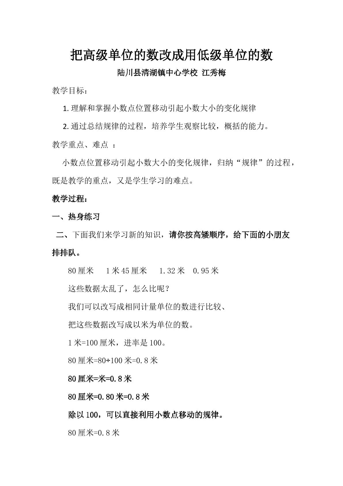 把高级单位的数改成用低级单位的数