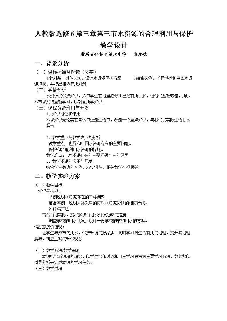 第三节　可再生资源的合理利用与保护