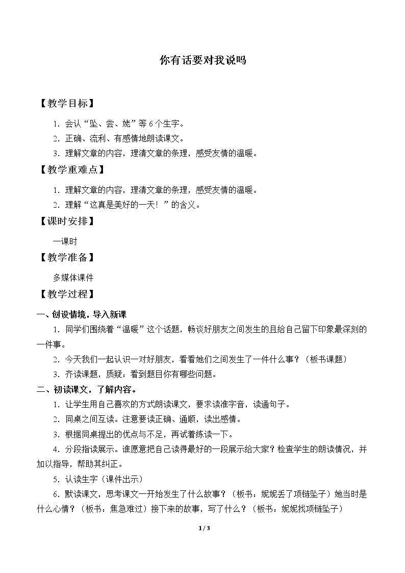 你有话要对我说吗
