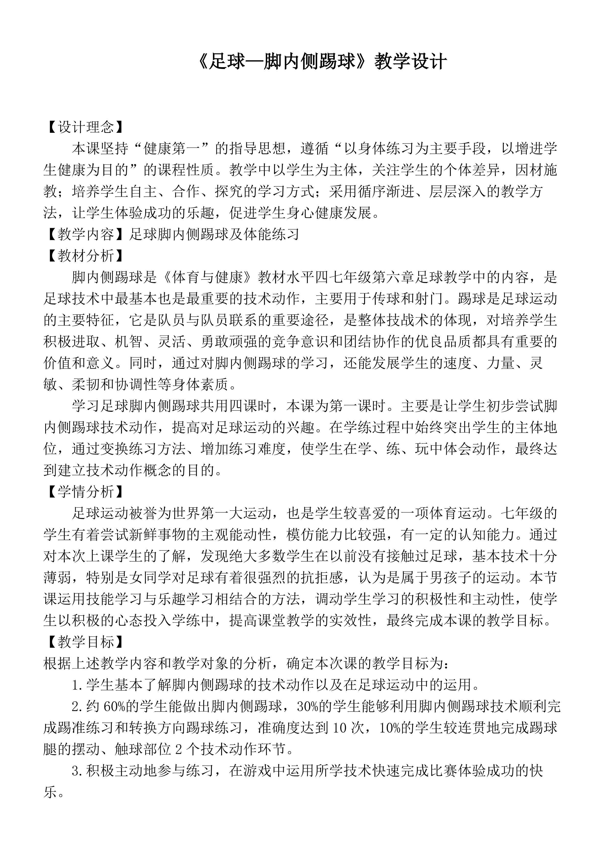 足球--脚内侧传球