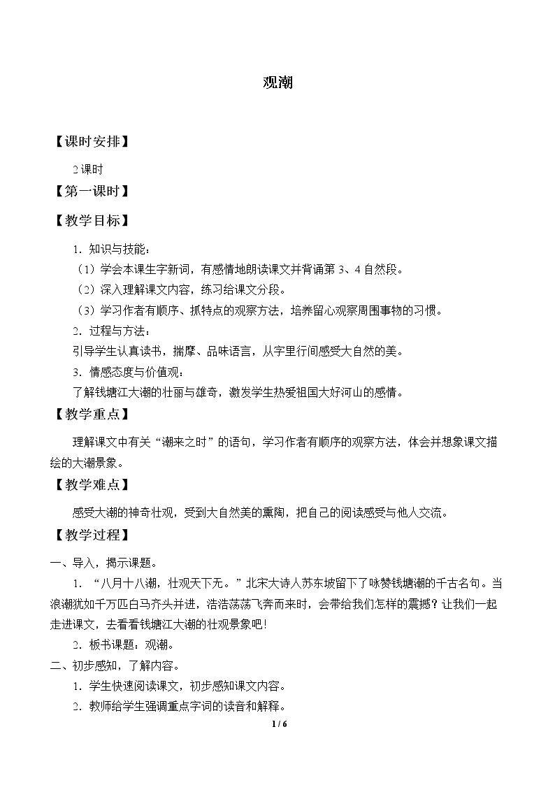 1 观潮