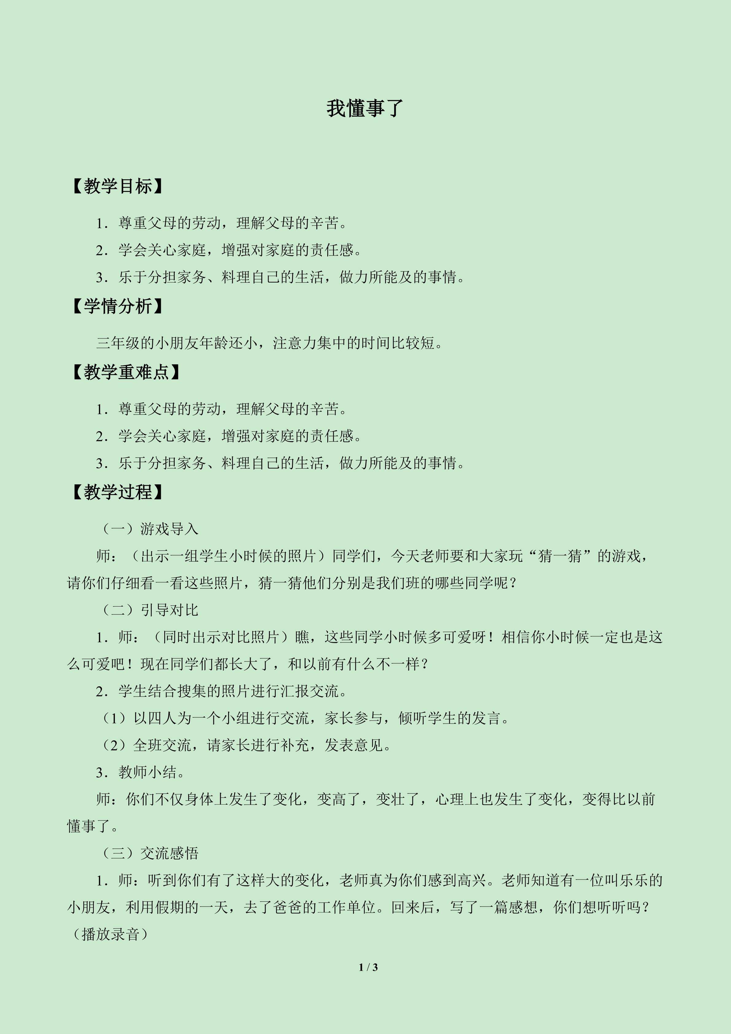 我懂事了_教案1