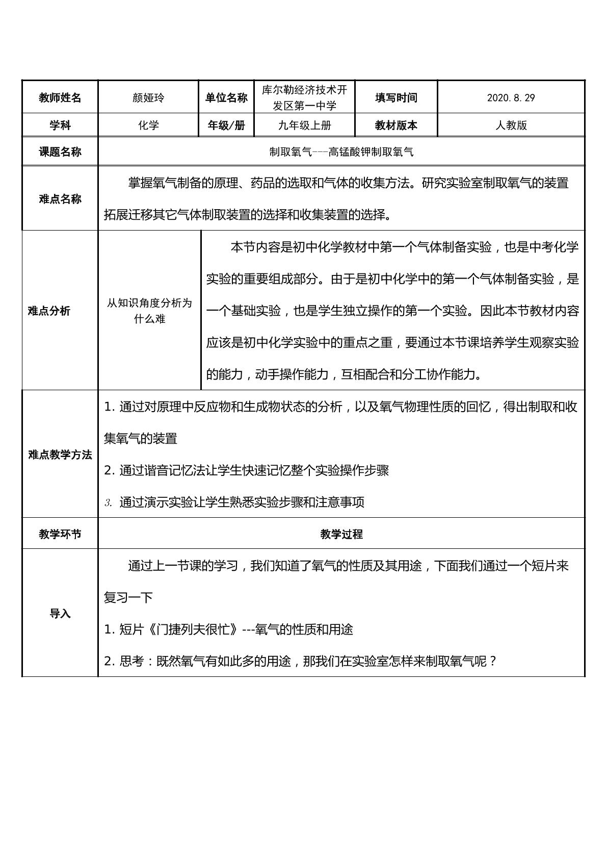 制取氧气---高锰酸钾制取氧气