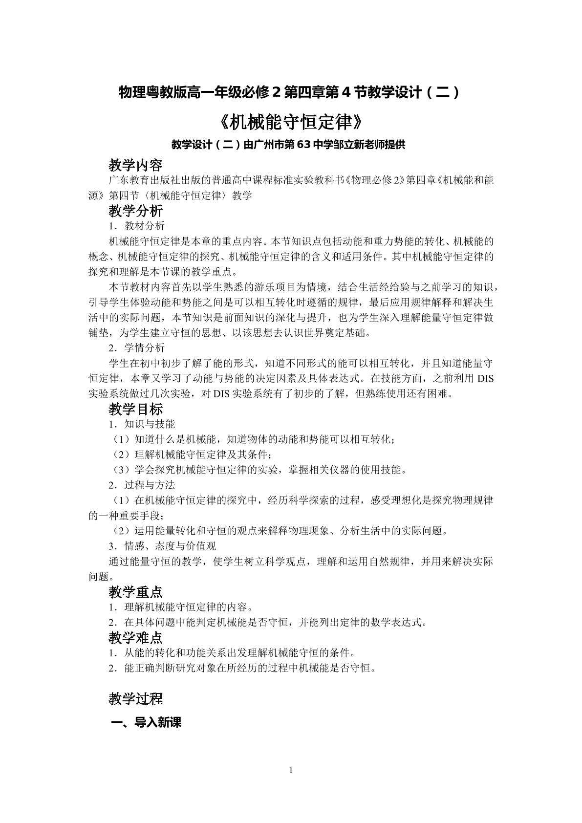 物理粤教版高一年级必修2第四章第4节教学设计2
