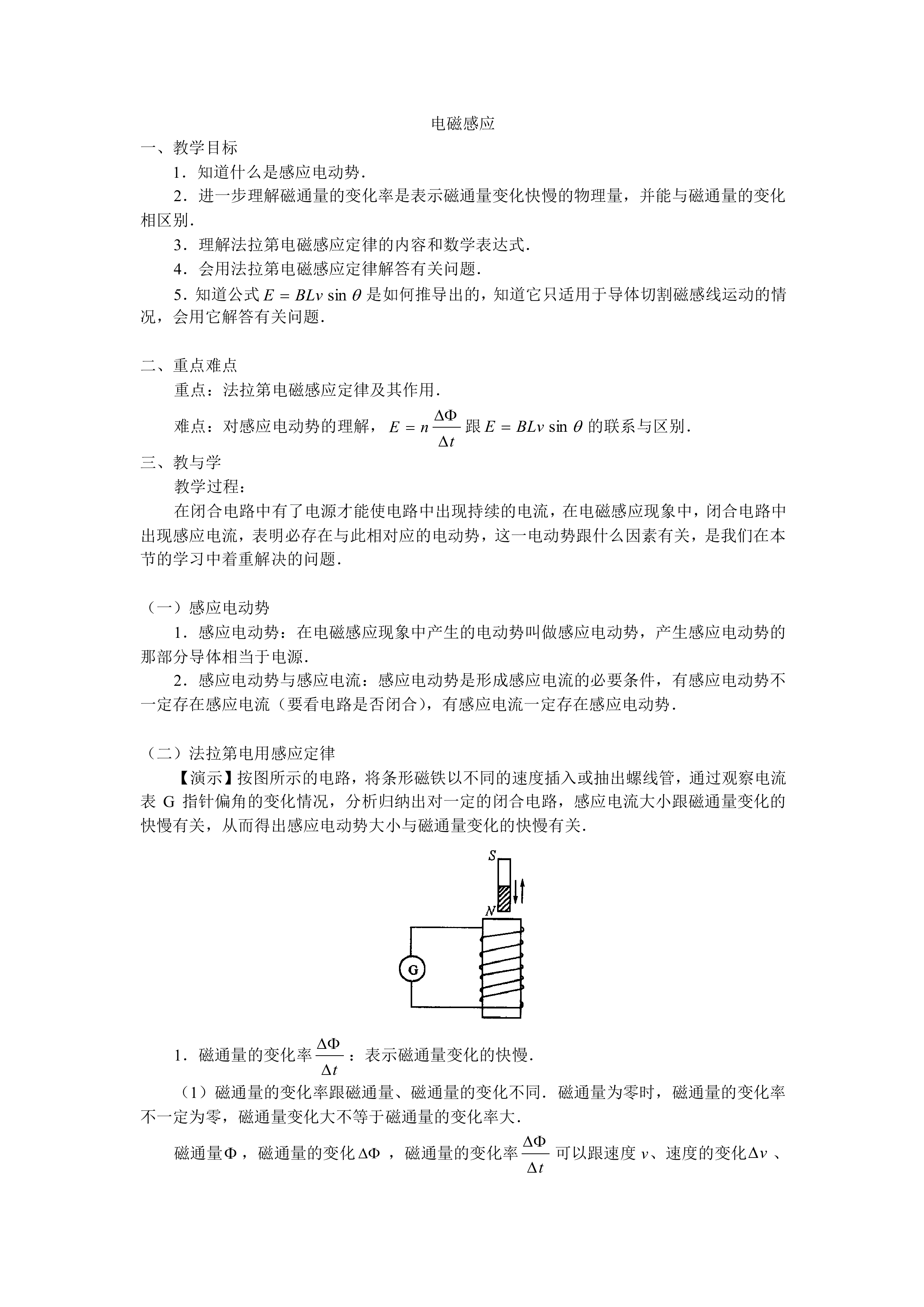 电磁感应_教案3