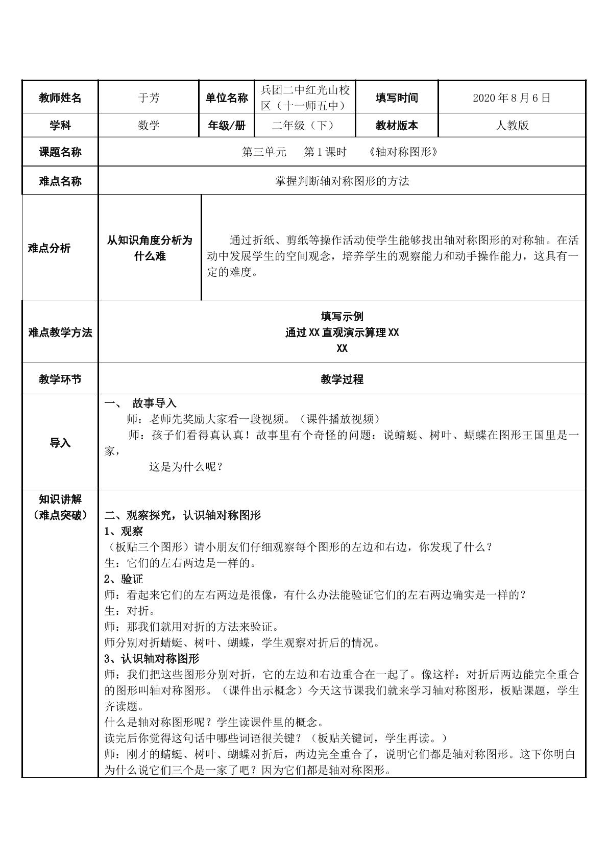 二年级下册数学第三单元轴对称图形