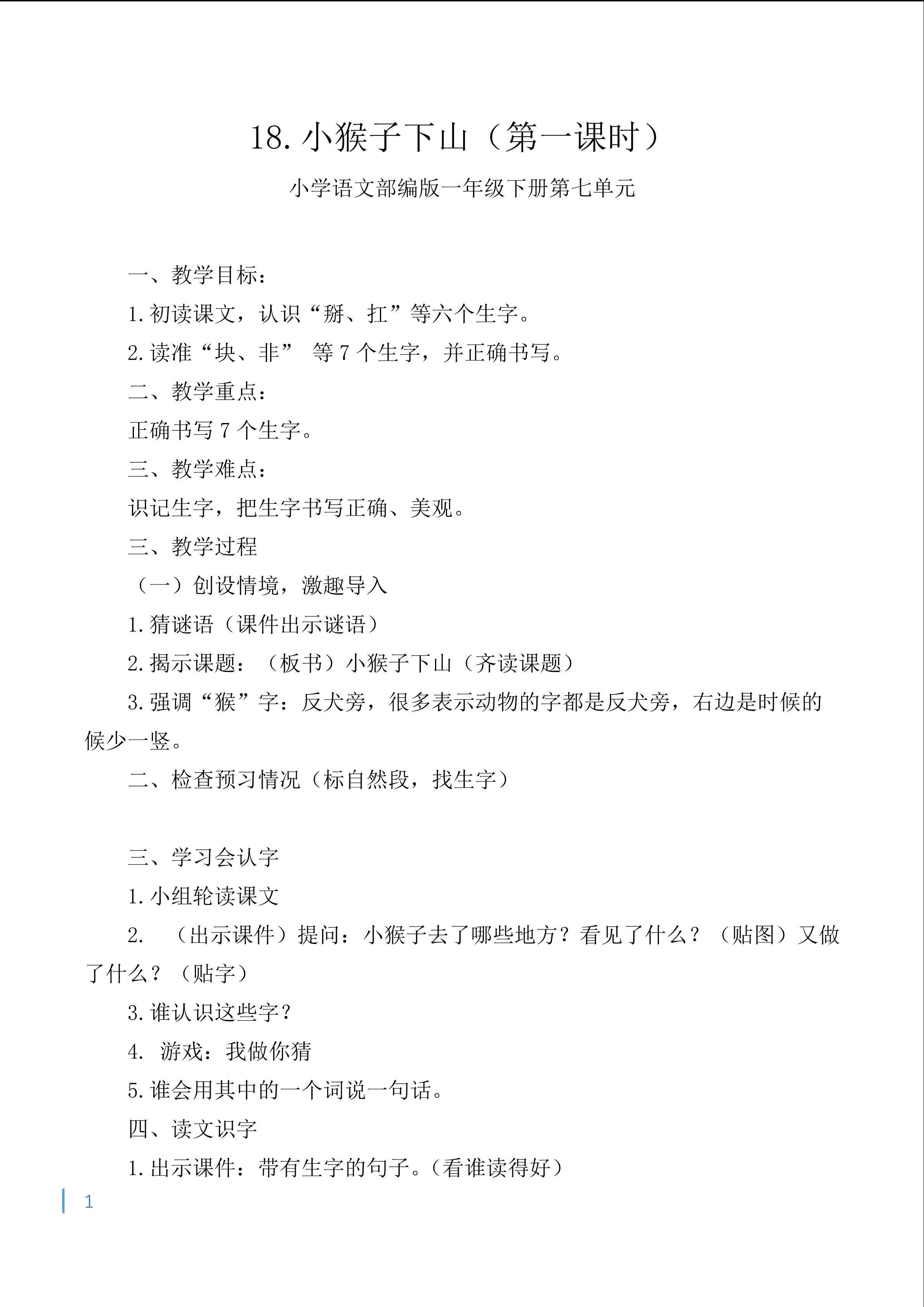 《小猴子下山》