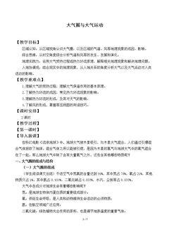 大气圈与大气运动