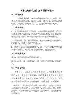 【★★★】2年级数学苏教版上册教案第2单元《单元复习》
