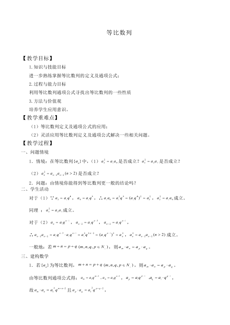 等比数列_教案6