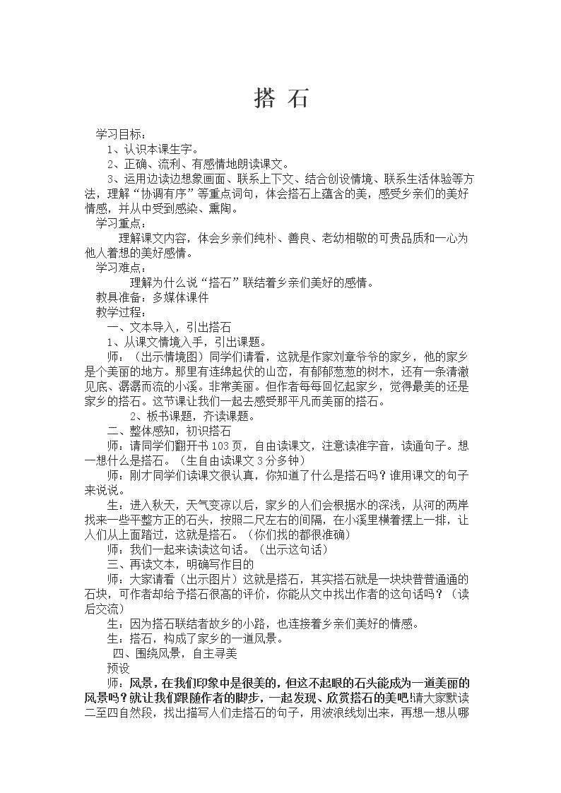 21　搭石