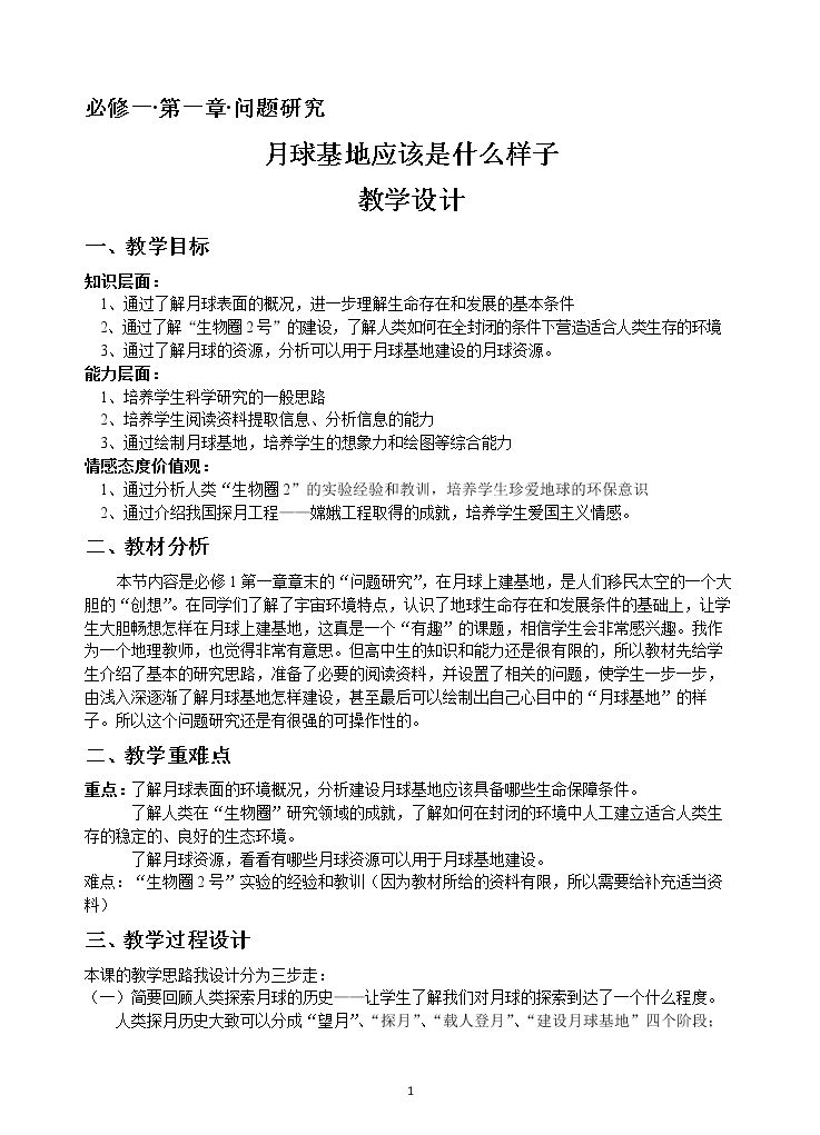 问题研究　月球基地该是什么样子
