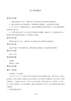 *放下你的鞭子_教案2