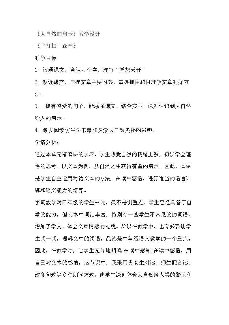 人类的老师