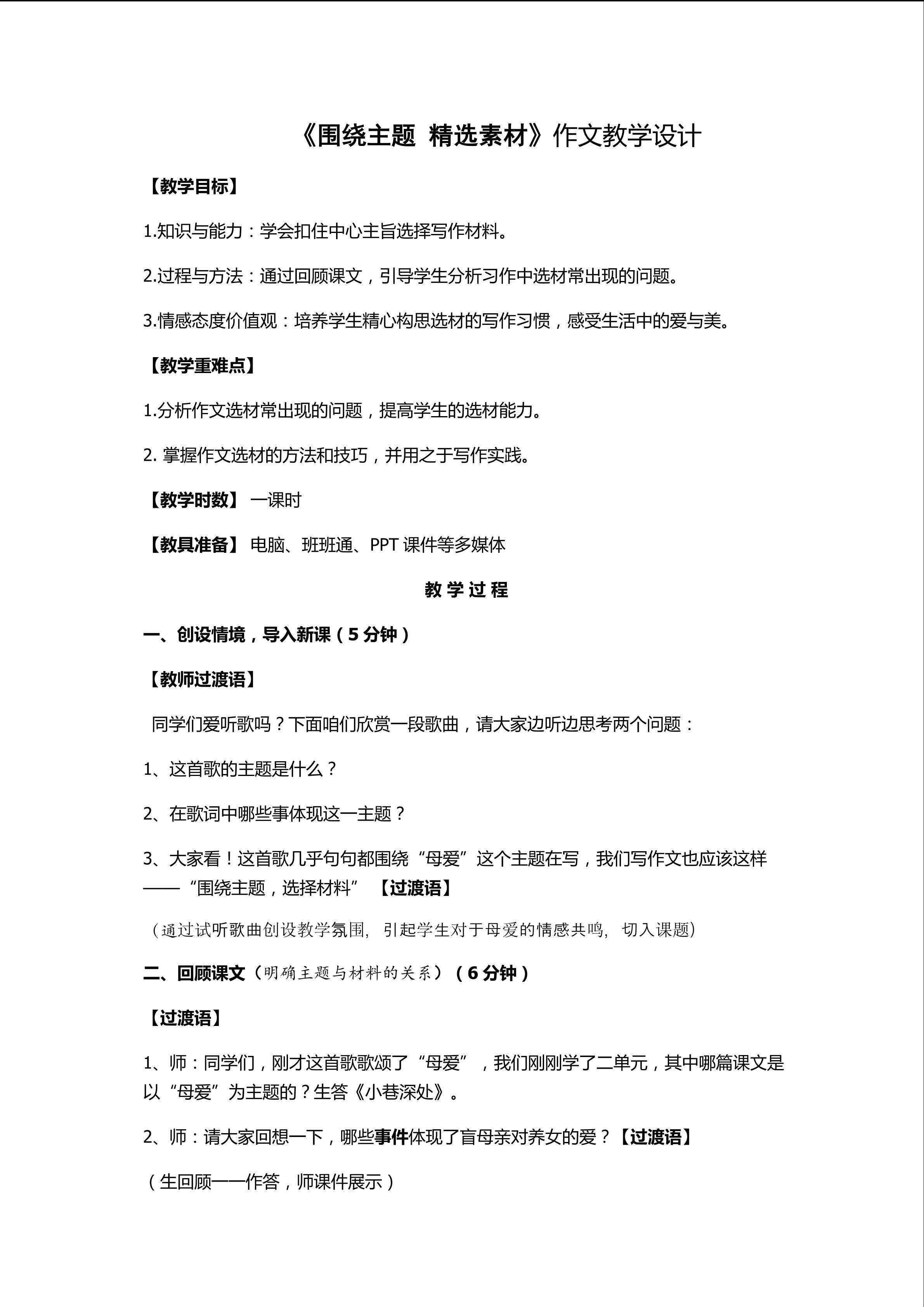 作文：《围绕主题  精心选材》教学设计