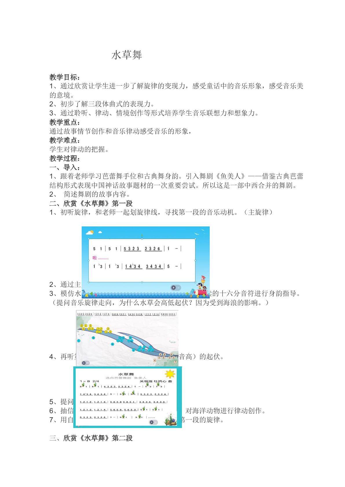 (听赏)水草舞（钢�…