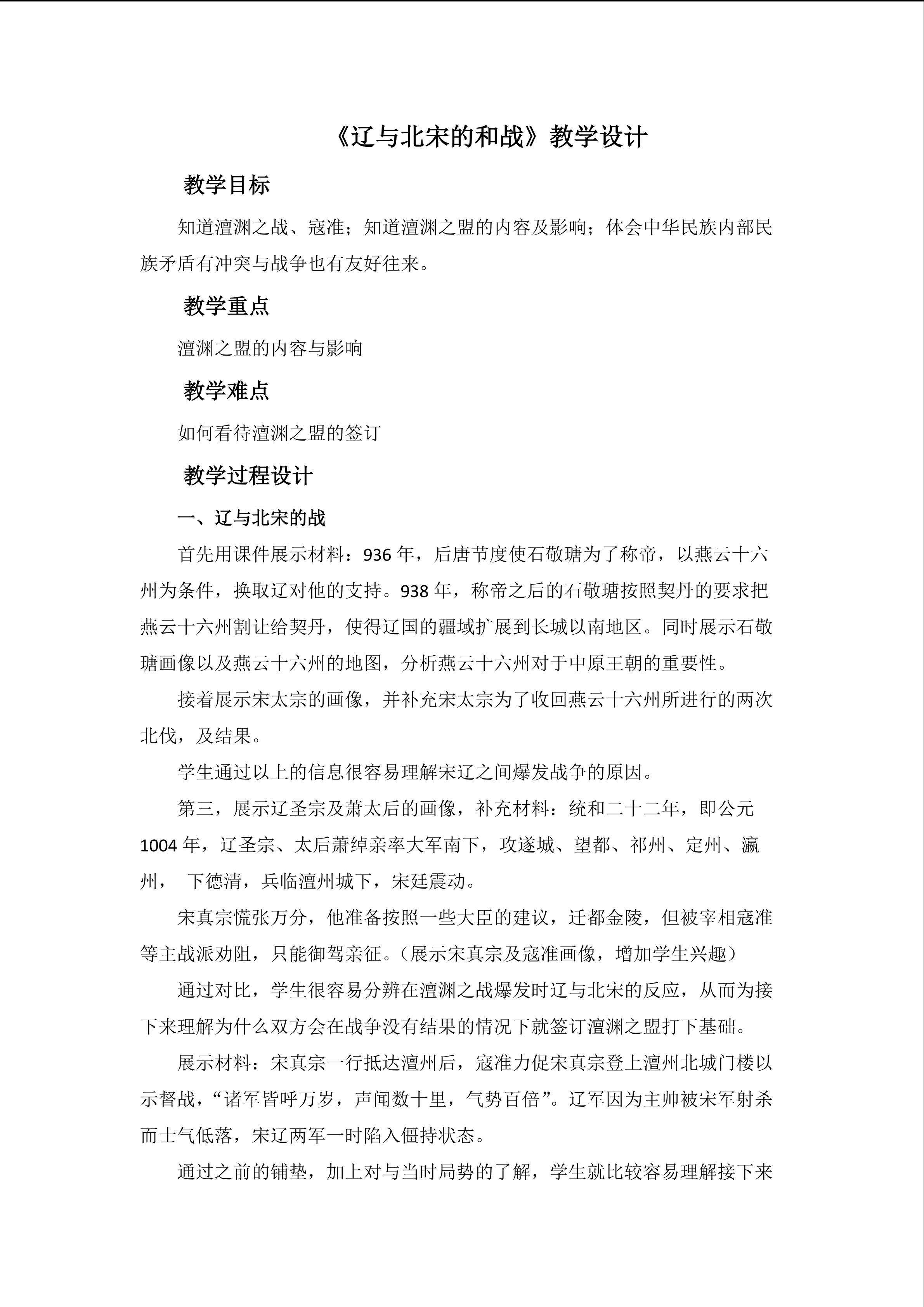 辽与北宋的和战