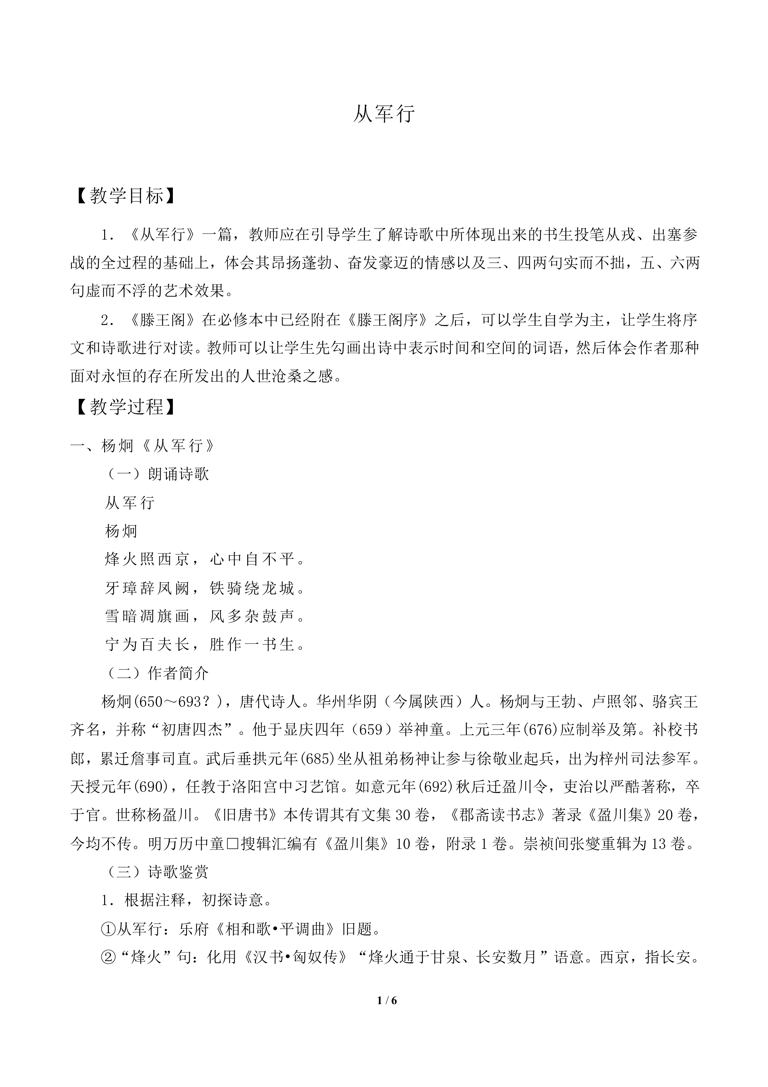 从军行　_教案2