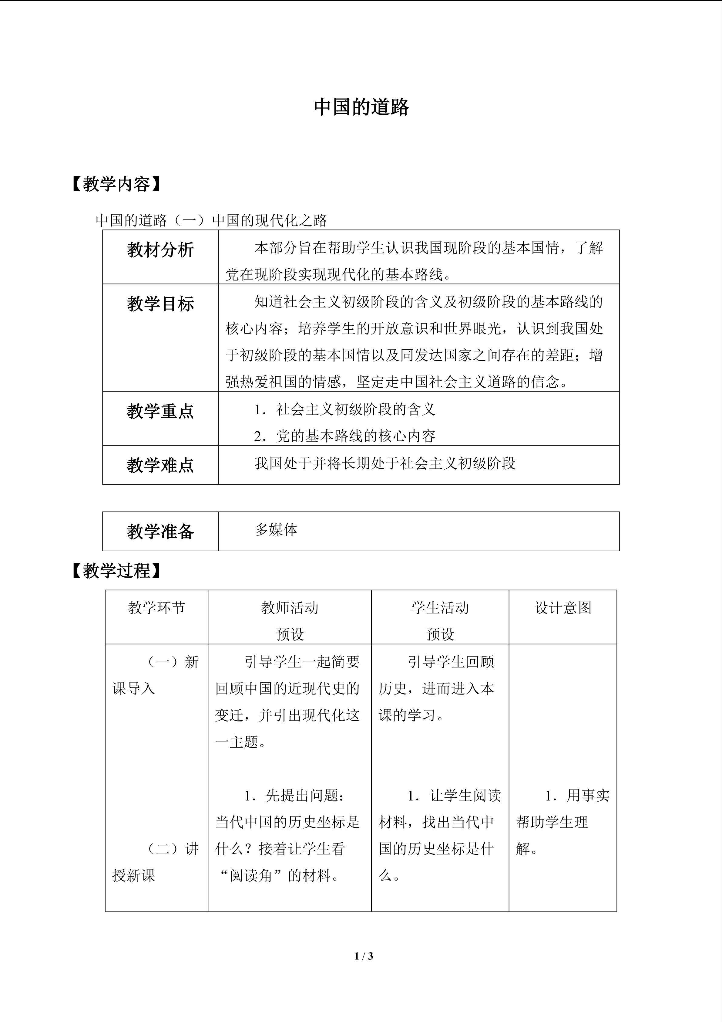 中国的道路_教案1