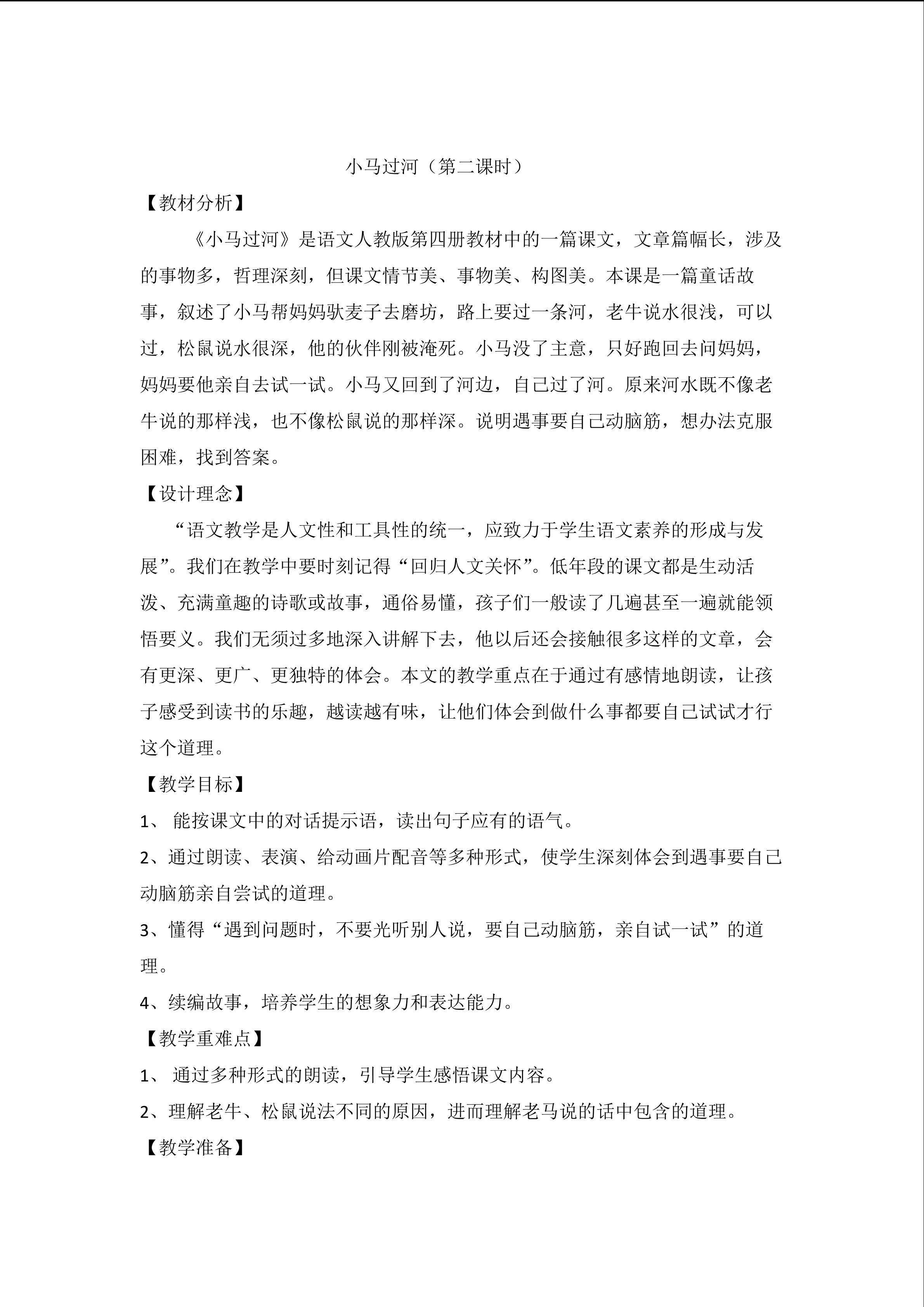 小马过河