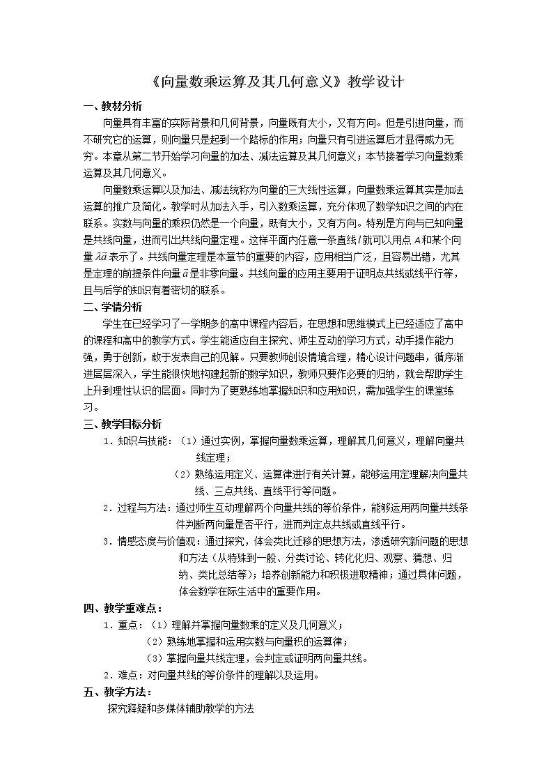 3.1数乘向量