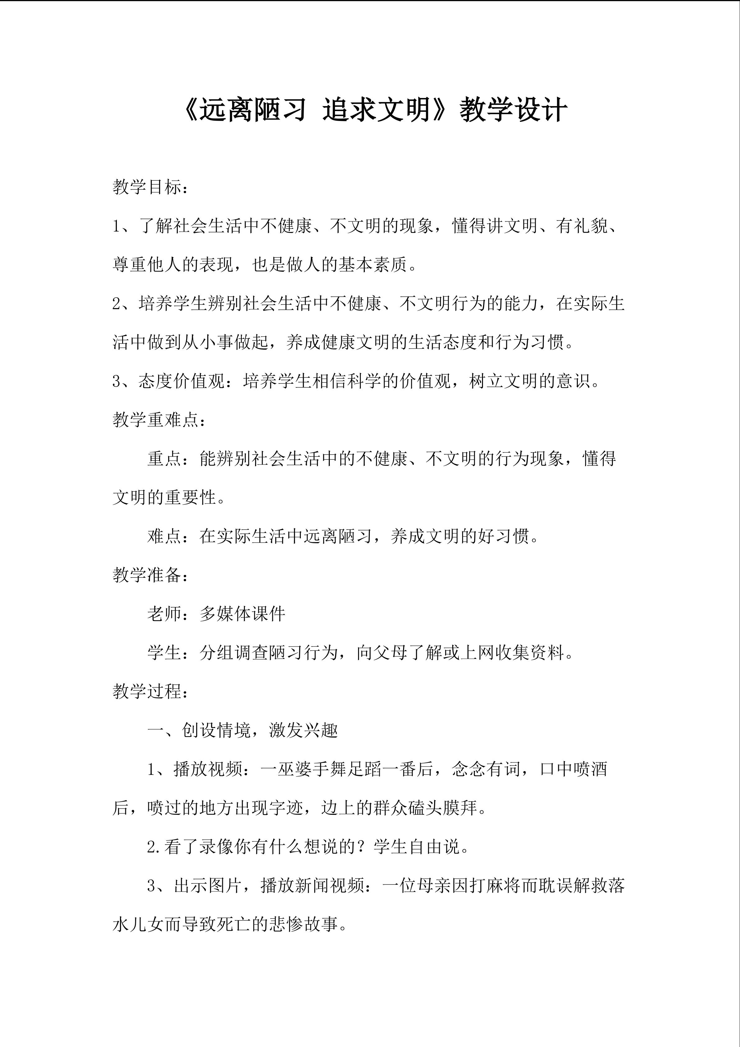 远离陋习，追求文明