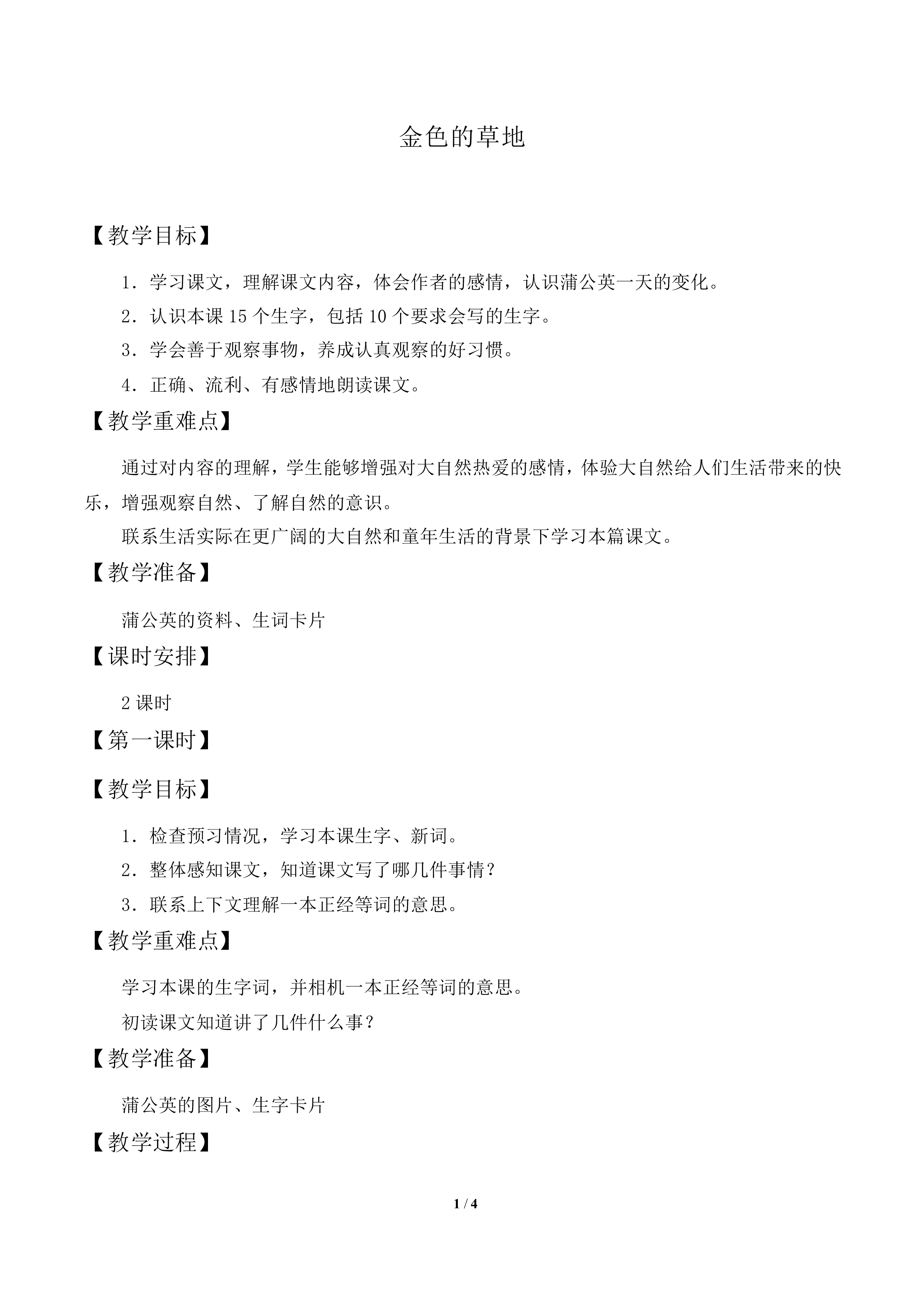 金色的草地_教案1