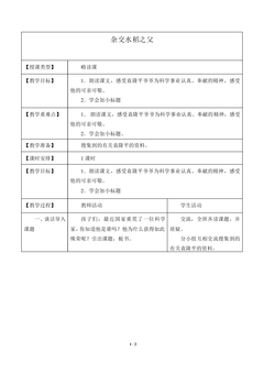 杂交水稻之父_教案1