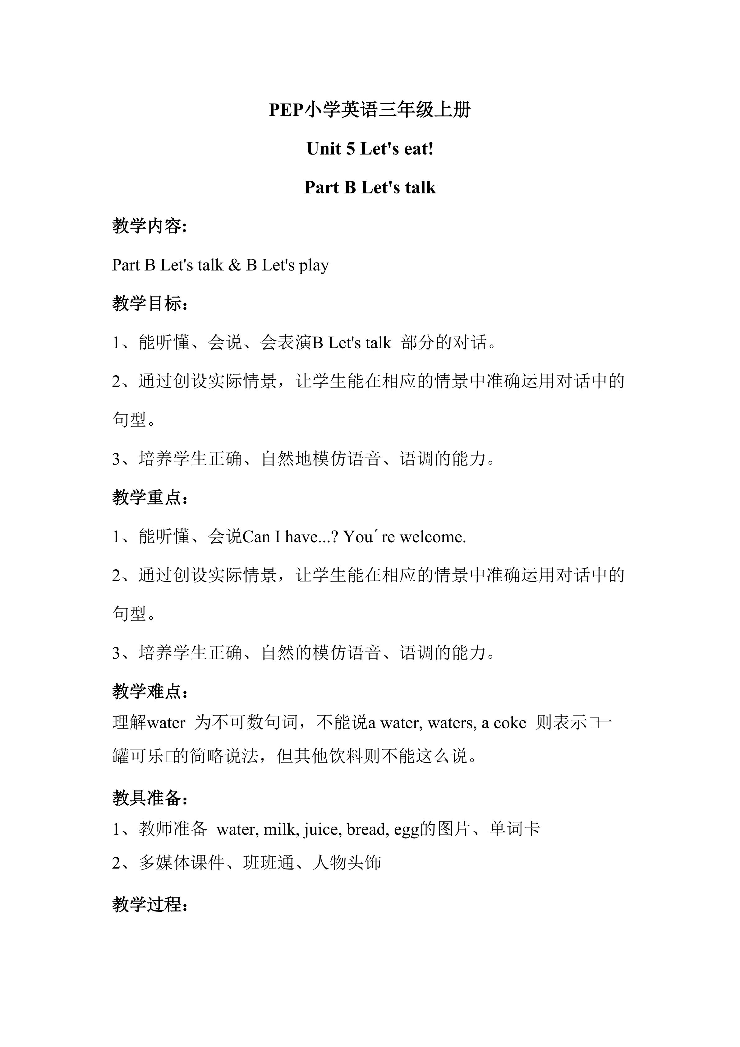 三年级上册Unit 5 Let?s eat! (B Let?s talk)
