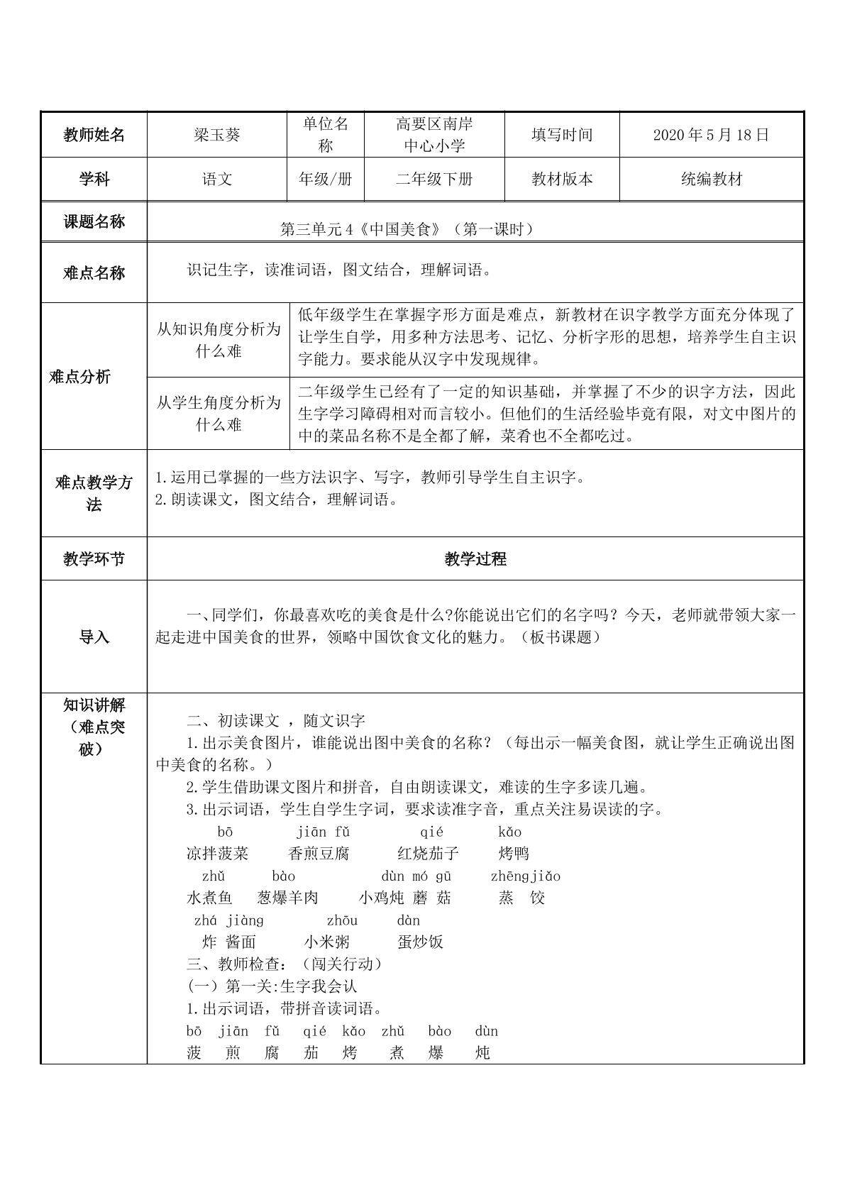 中国美食