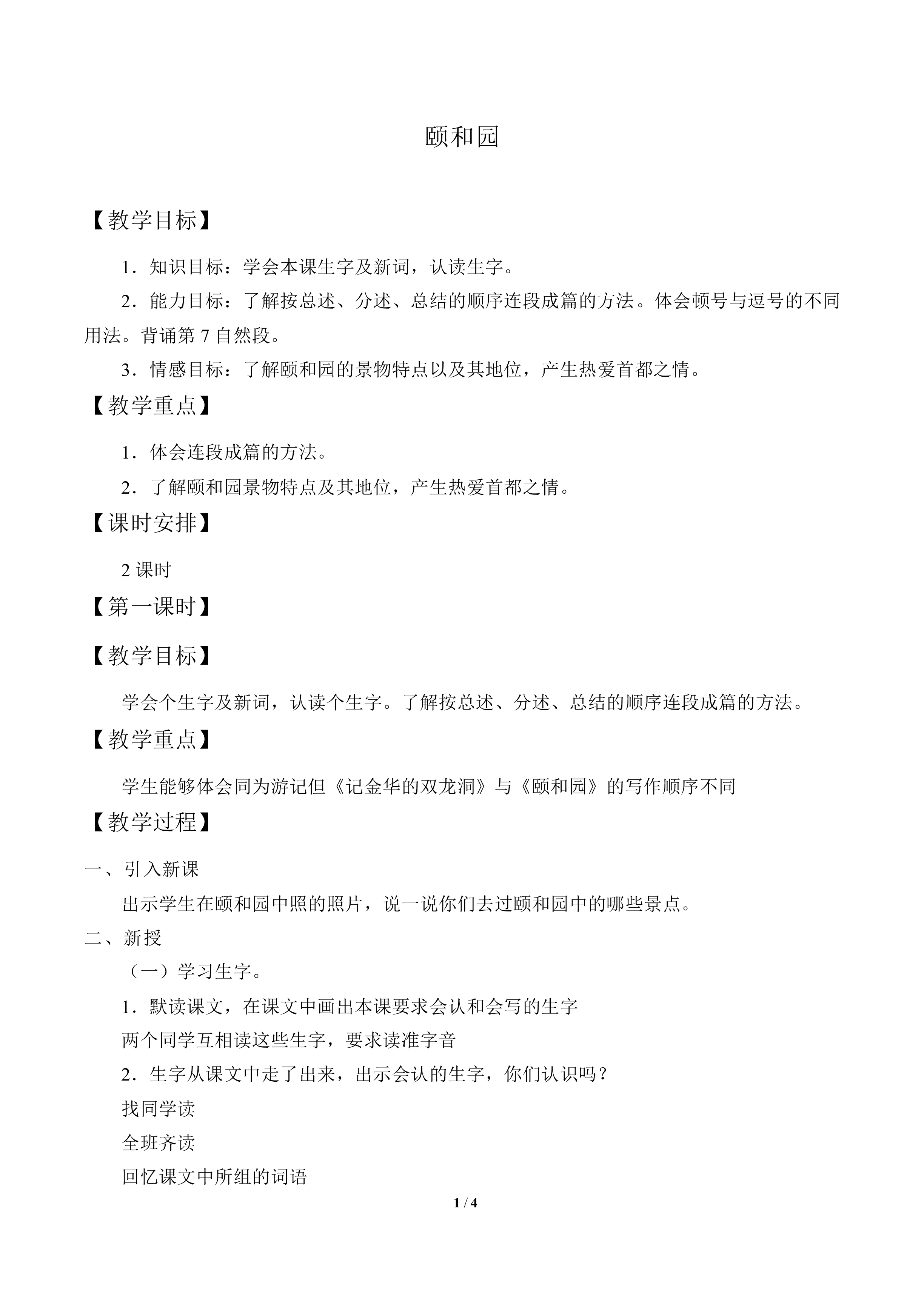 颐和园_教案1