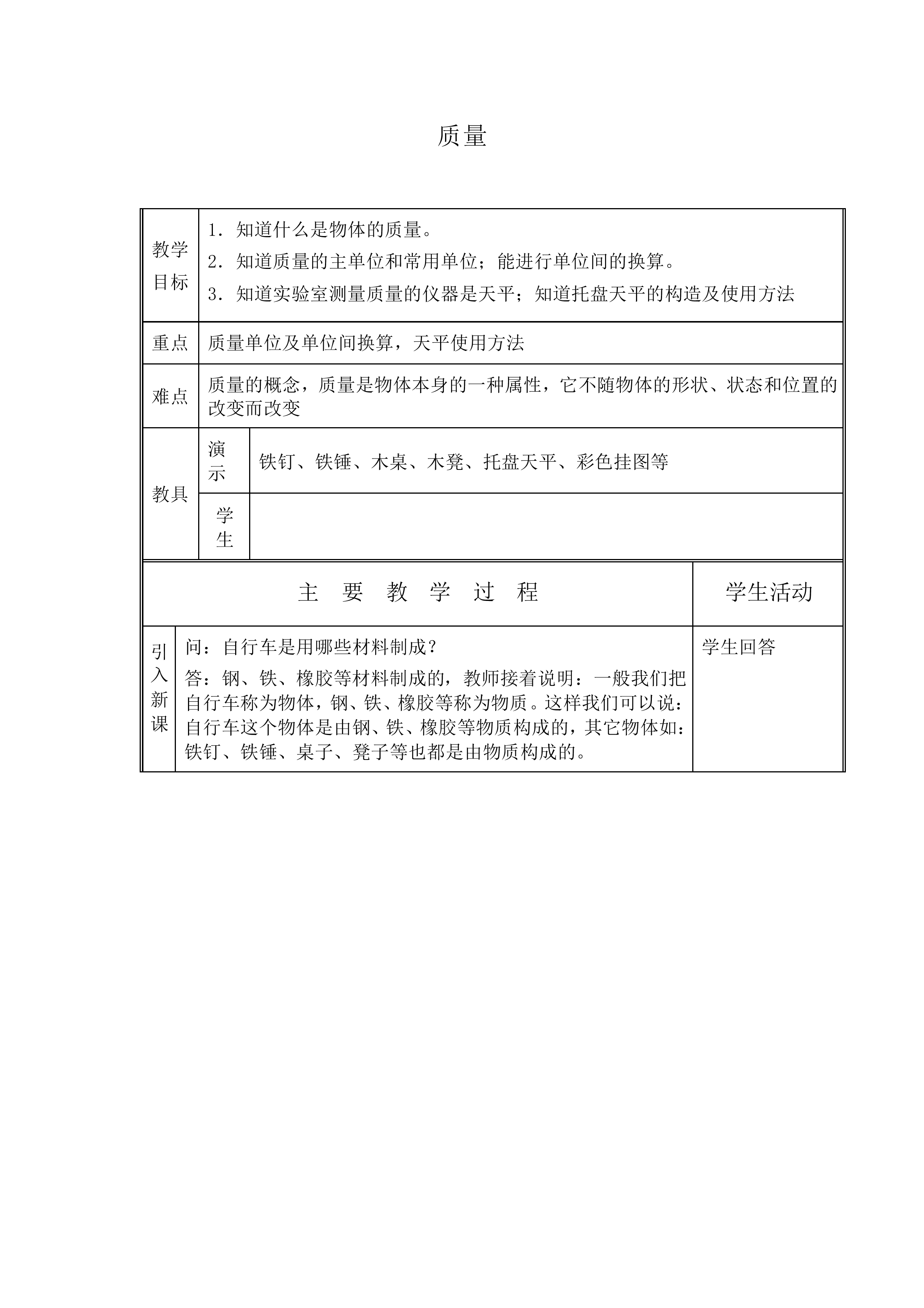 质量_教案4