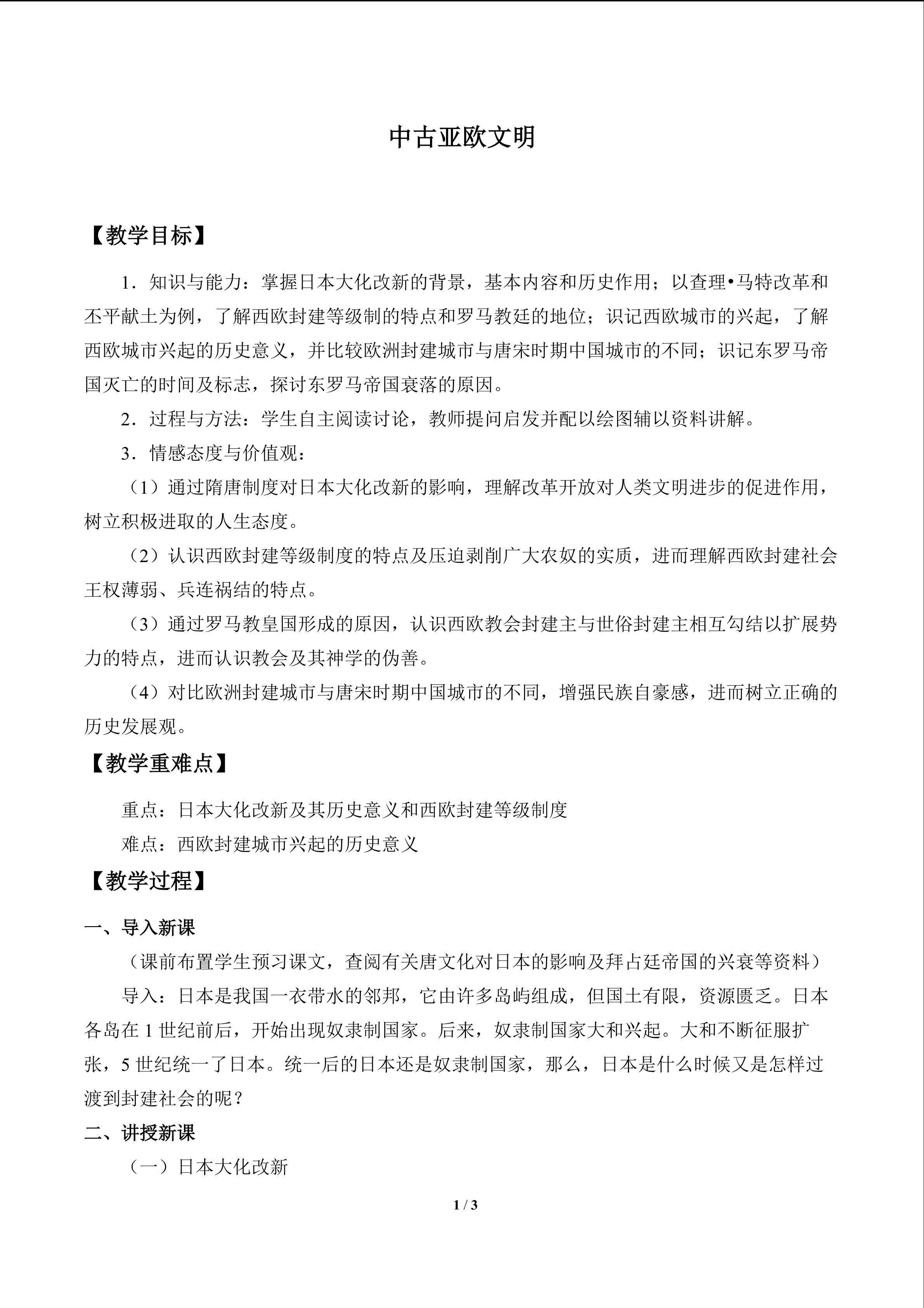 中古亚欧文明_教案1