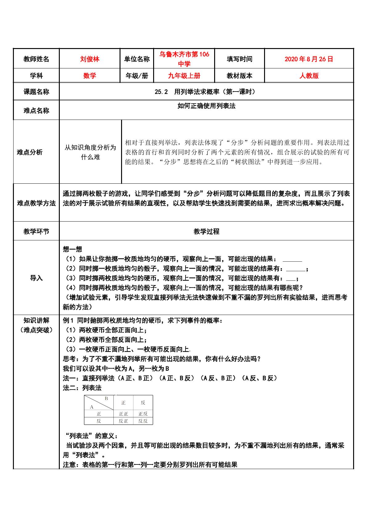 25.2  用列举法求概率（第一课时）