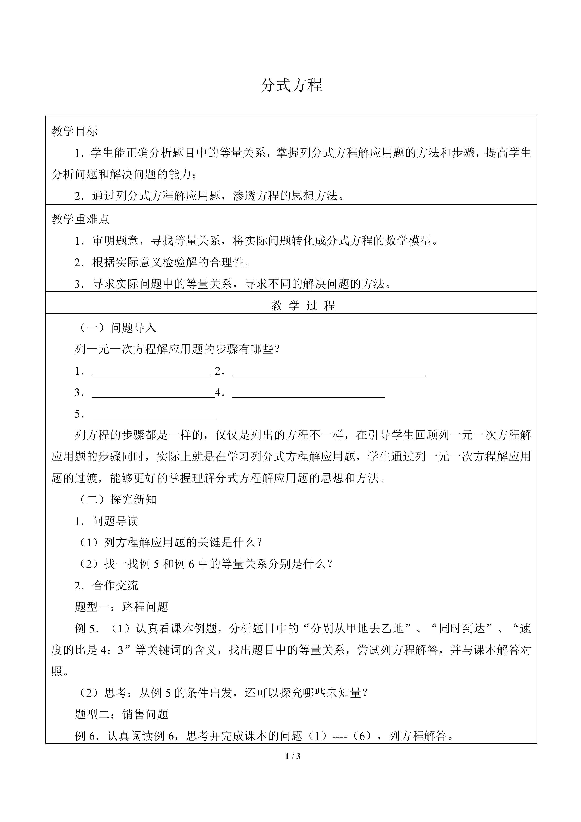 分式方程_教案1