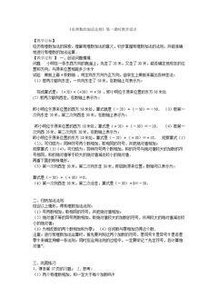 有理数的加法法则