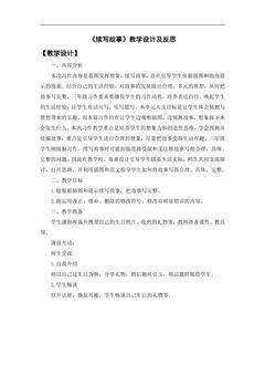 三年级上册语文部编版教案第四单元《习作:续写故事 》02