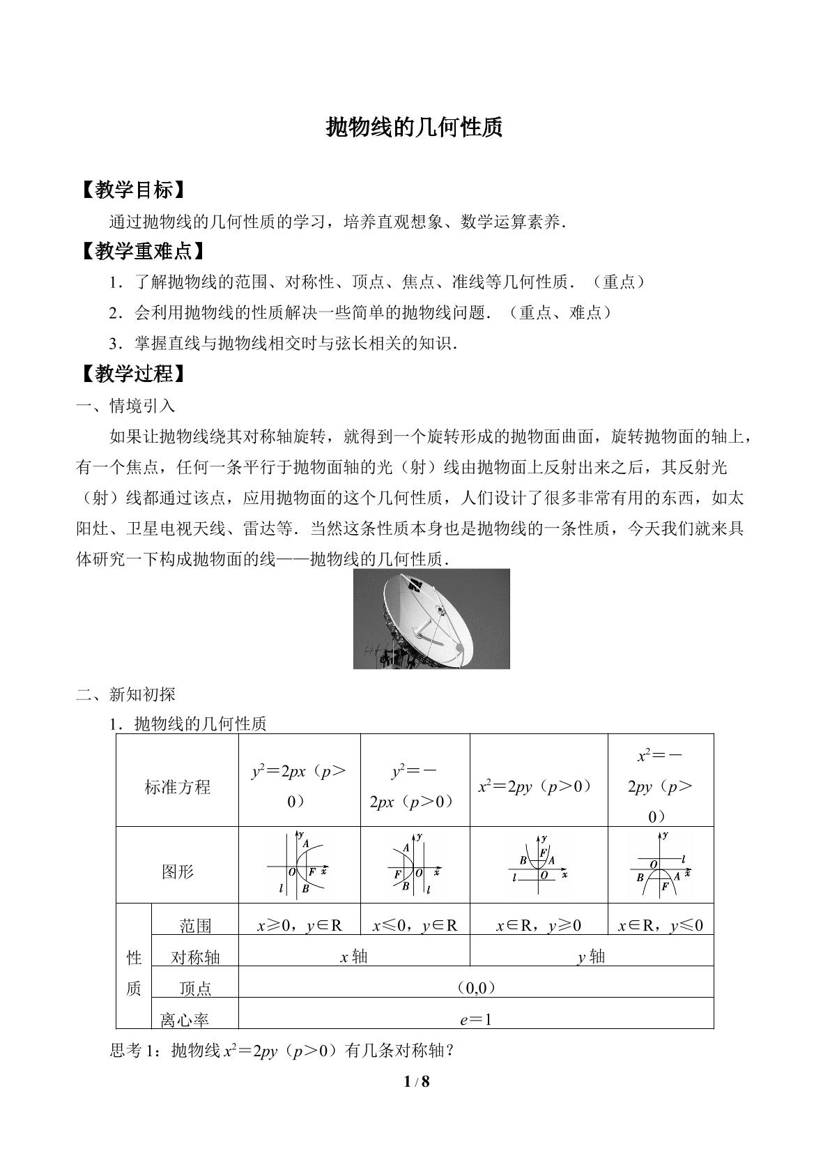 抛物线的几何性质