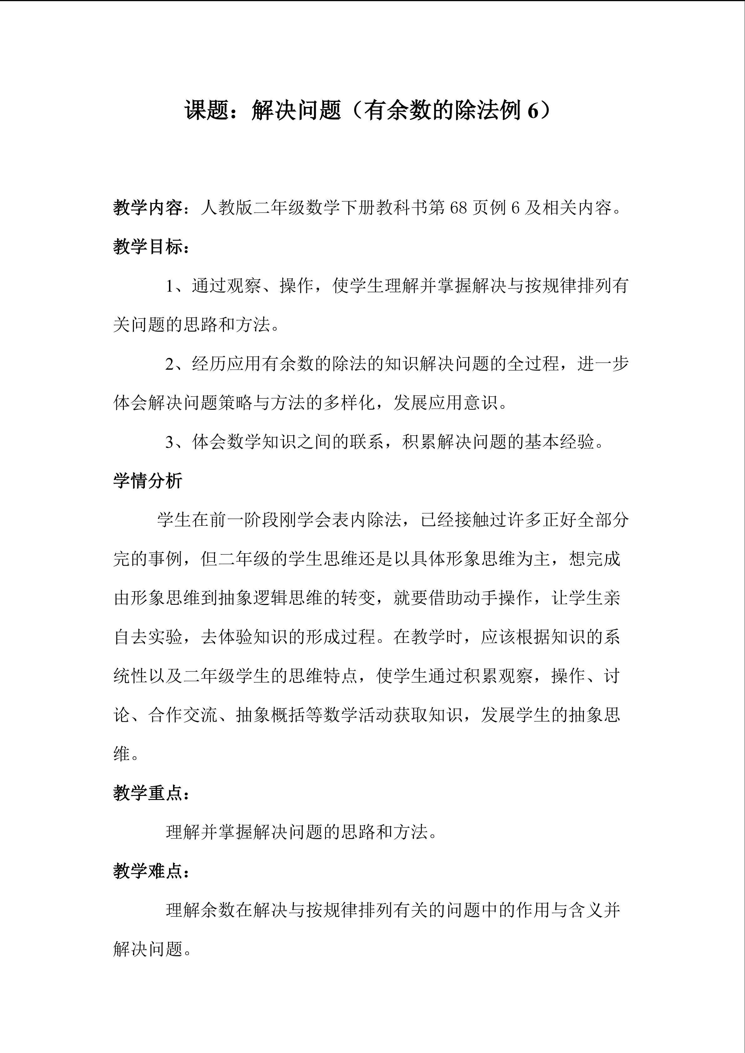 《有余数的除法》教学设计