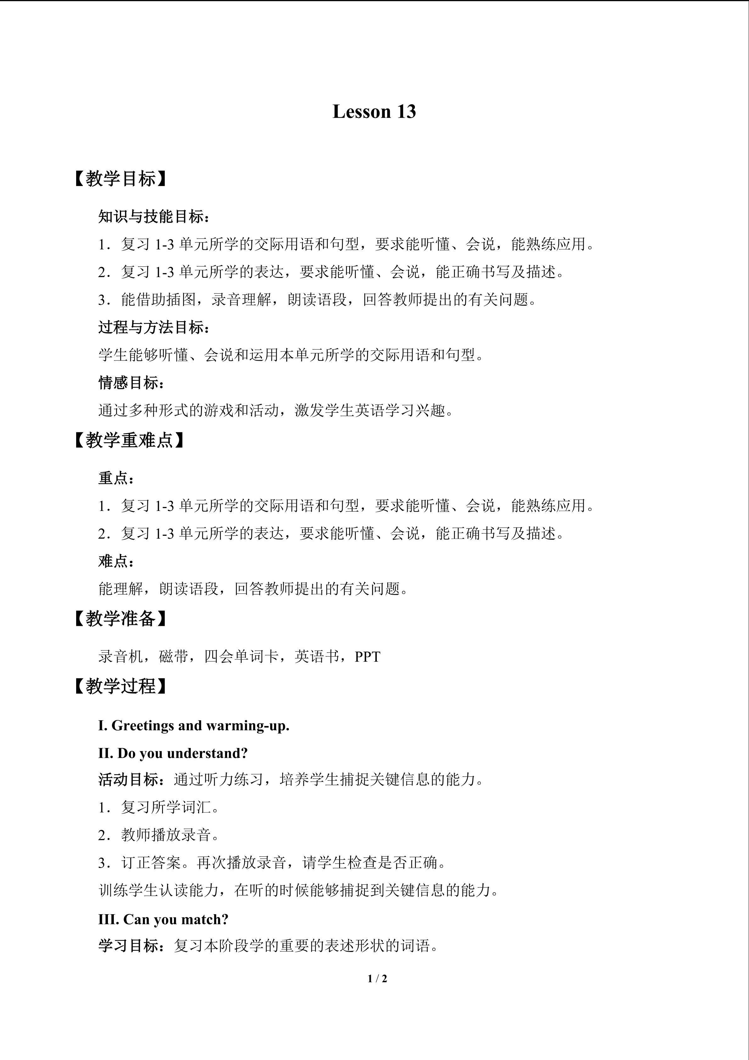 Lesson 13_教案1