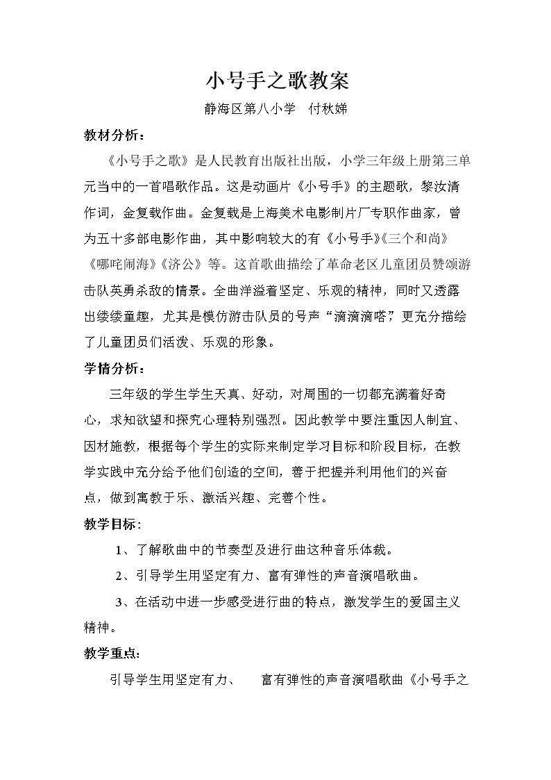 小号手之歌