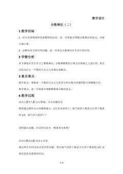 5年级数学北师大版下册教案第3章《分数乘法(二)》02