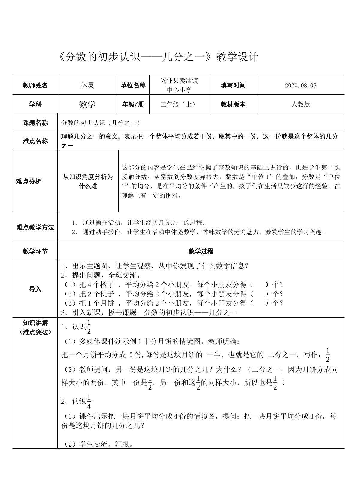 分数的初步认识——几分之一