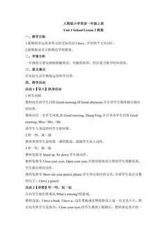 【教案】一年级上册英语人教版新起点Unit 1《School》(lesson 3)03